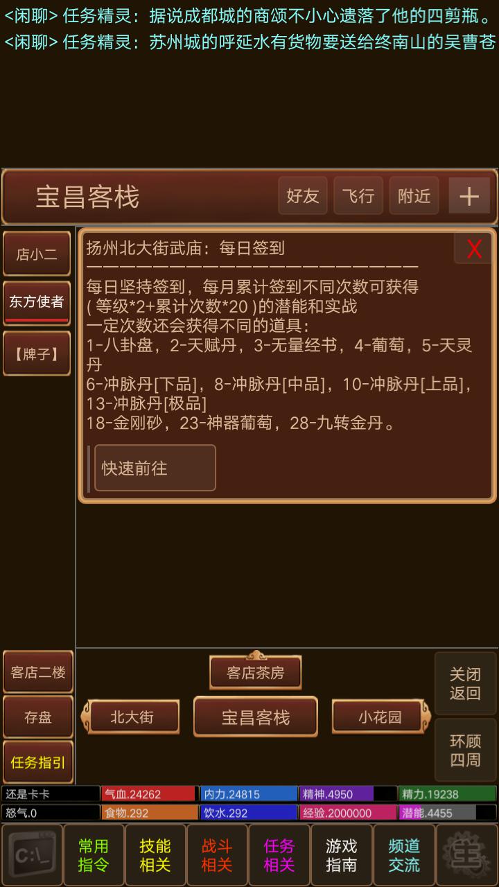 仗剑江湖MUD