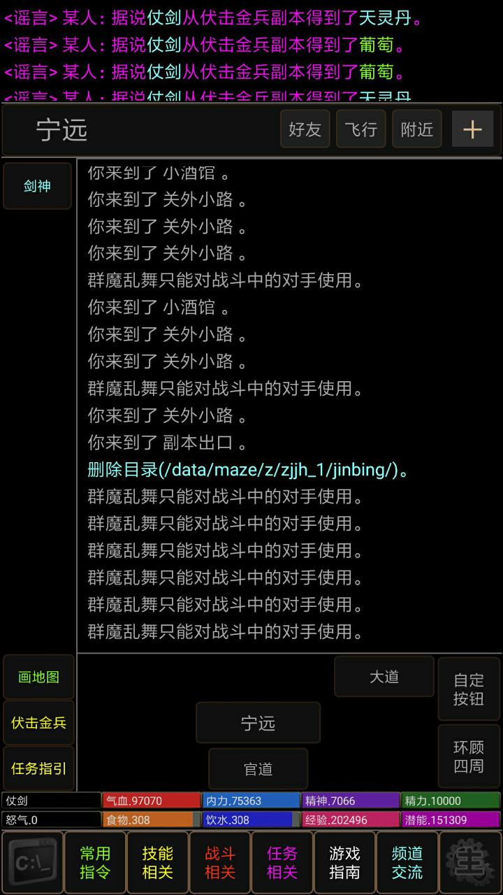 仗剑江湖MUD