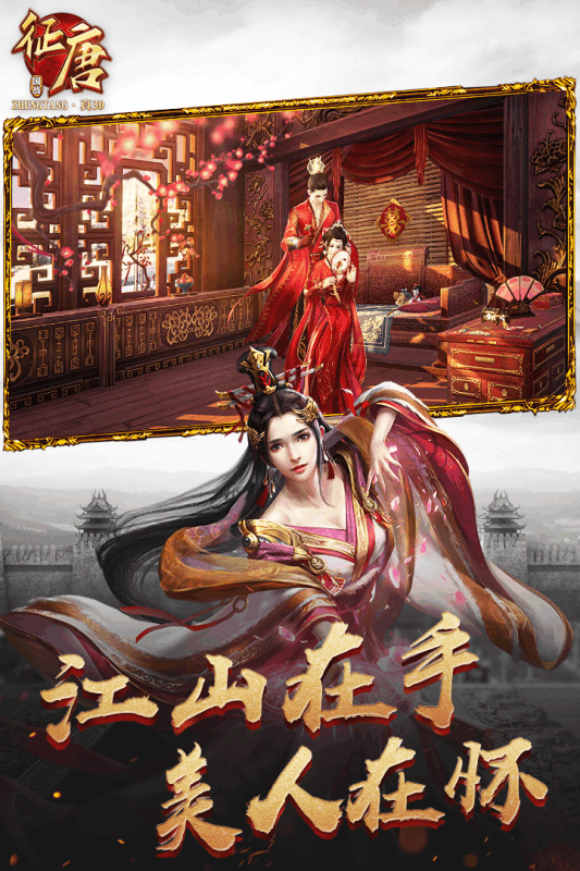 征唐 官方版