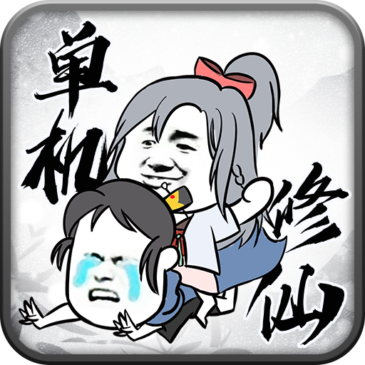 武煉巔峰之帝王傳說