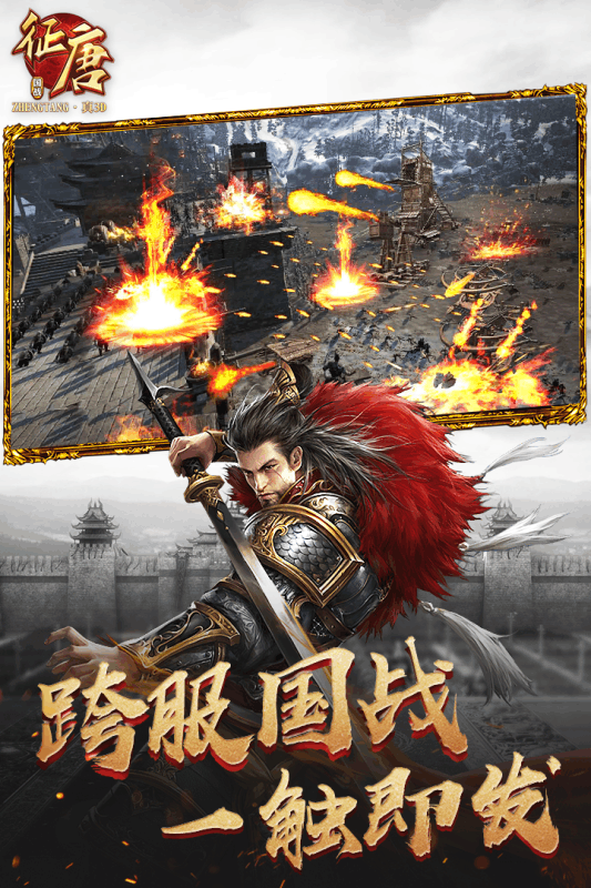 征唐 官方版