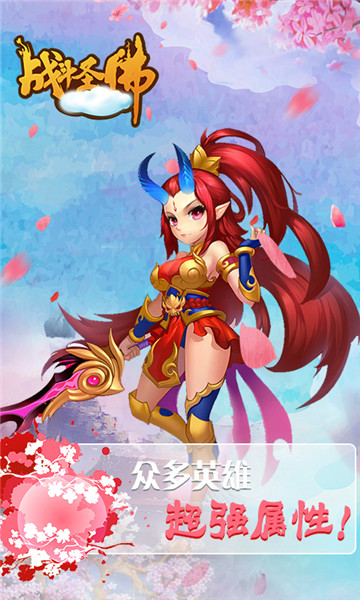 戰(zhàn)斗圣佛