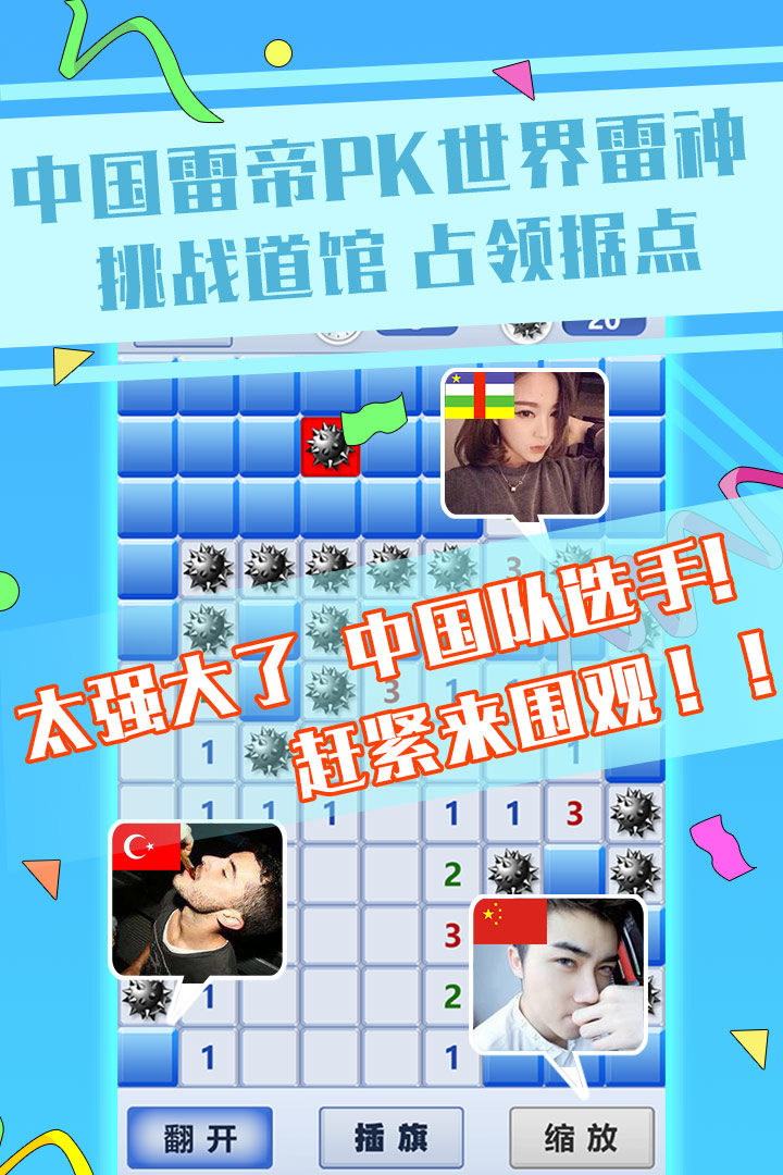 超級排雷兵 九游版