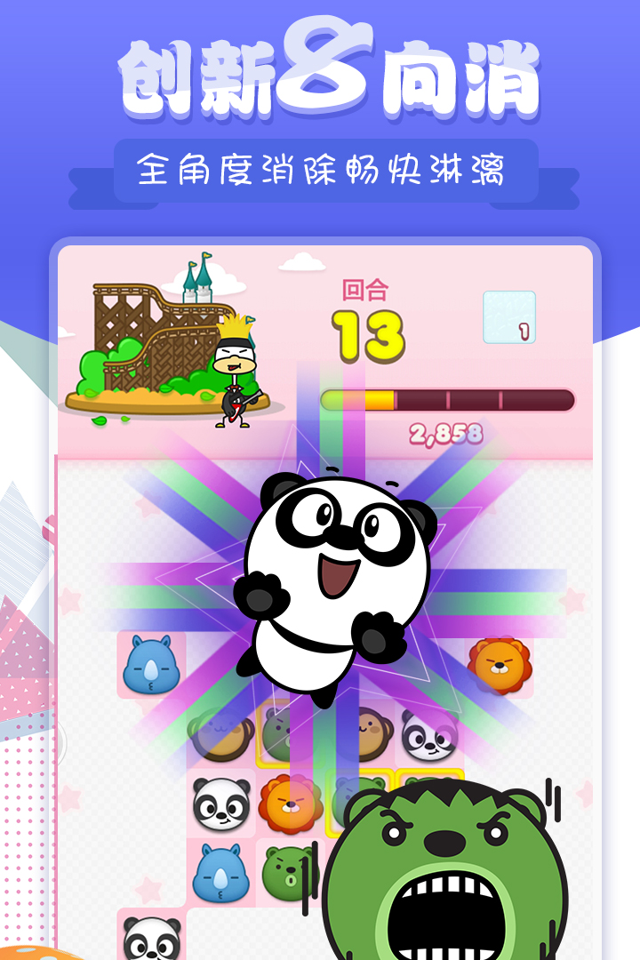 熊貓消消樂 九游版
