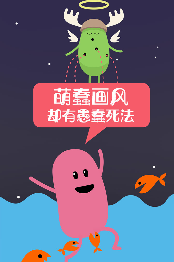 蠢蠢的死法 九游版