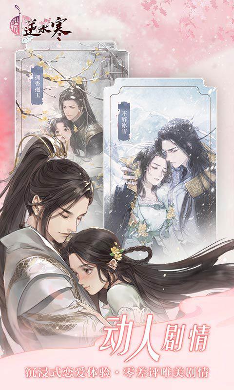 遇見逆水寒 網易版