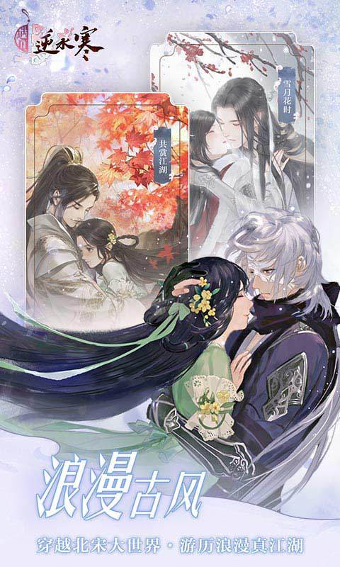 遇見逆水寒 網易版