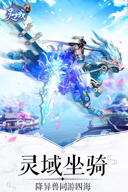 靈域修仙 H5