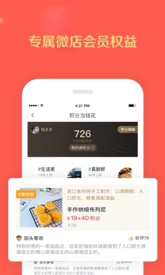 微店買家版