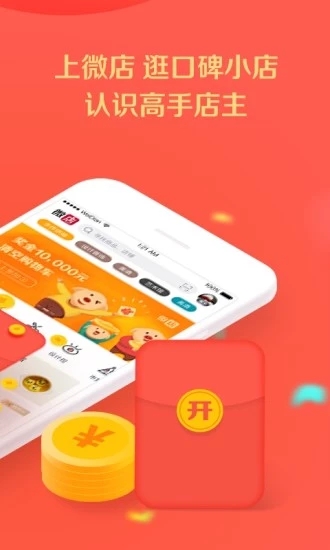 微店買家版