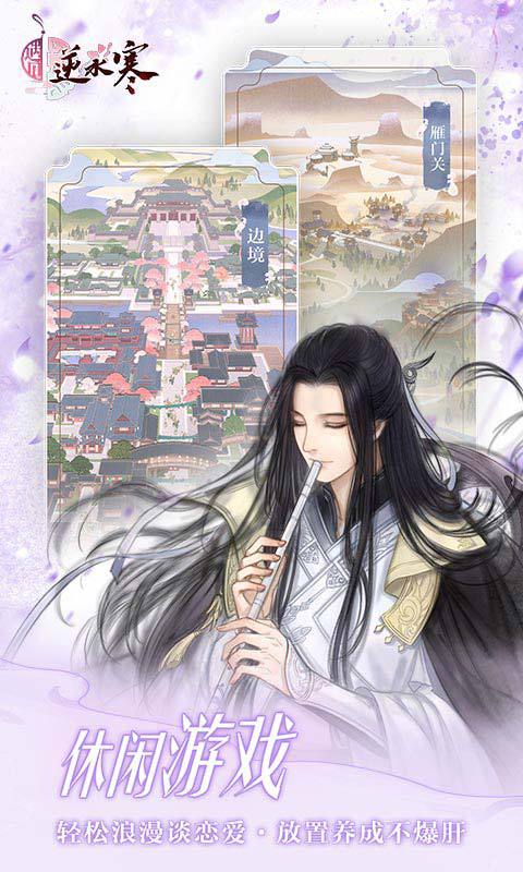 遇見逆水寒 網易版