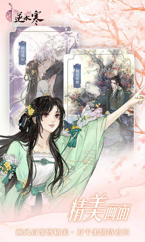 遇見逆水寒 網易版