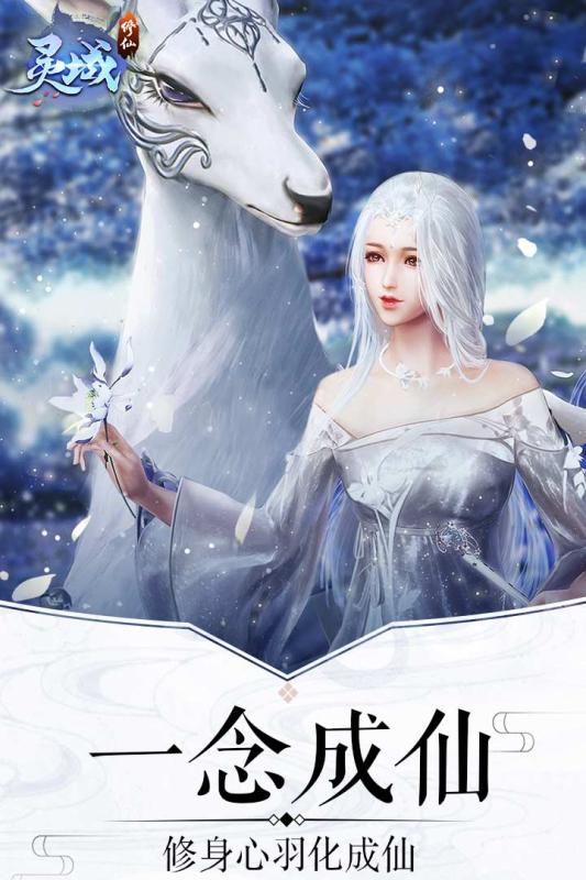 靈域修仙 無限元寶版