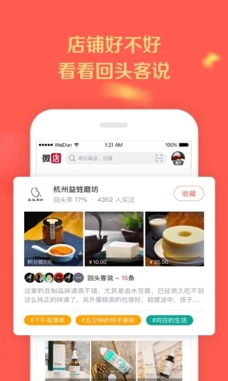 微店買家版