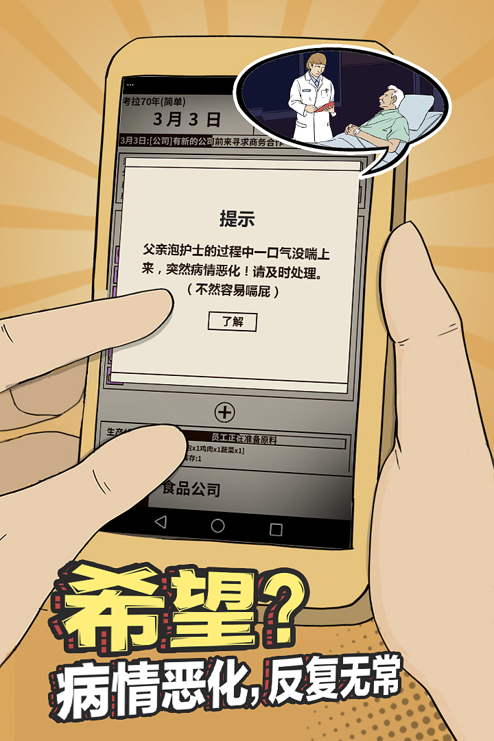 爸爸活下去 九游版