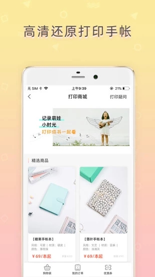 時光手帳