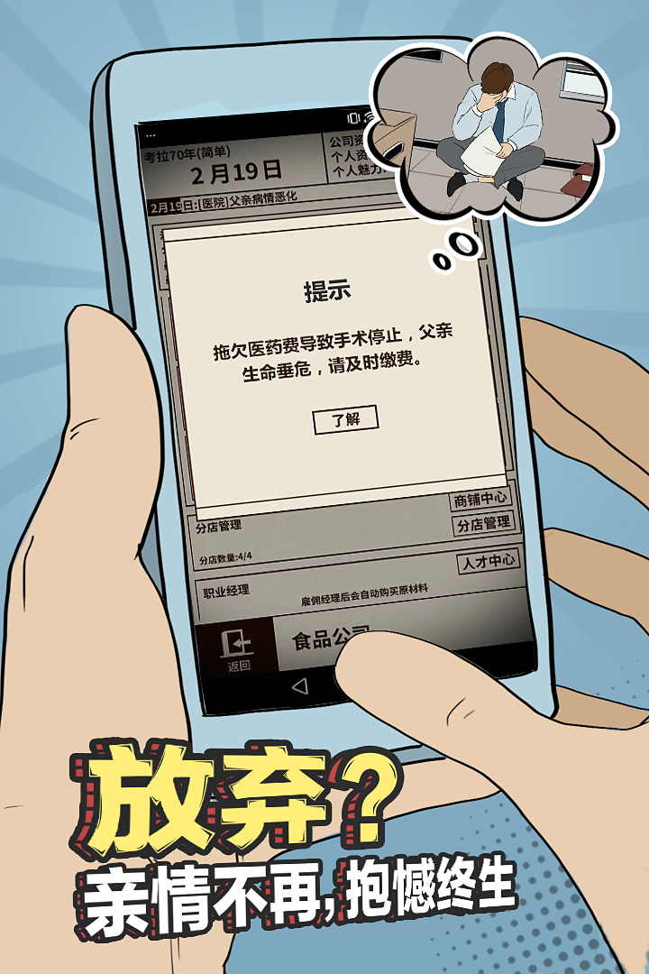 爸爸活下去 九游版