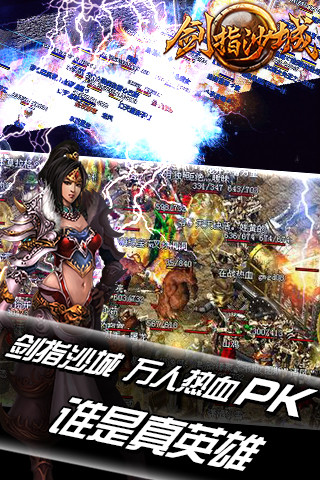 劍指沙城 單機版