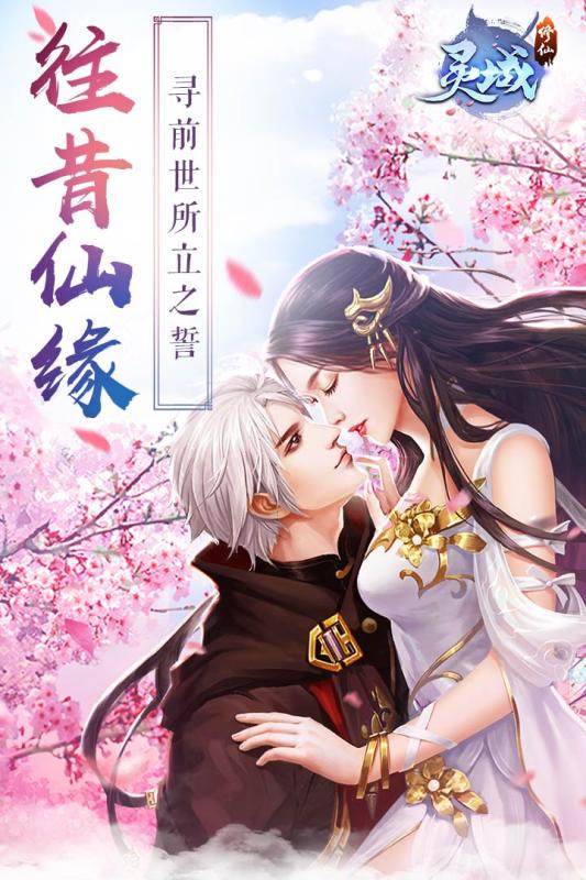 靈域修仙 安卓版