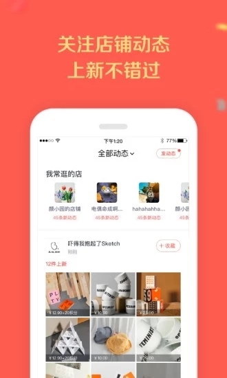 微店買家版