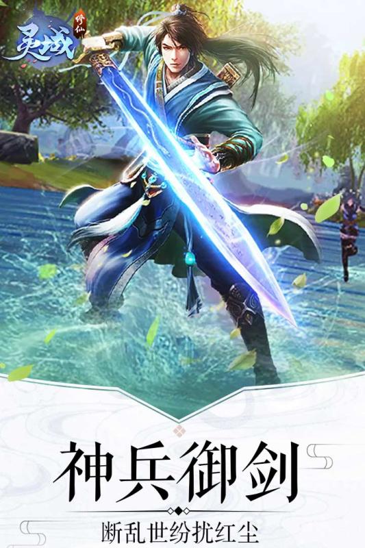 靈域修仙 H5
