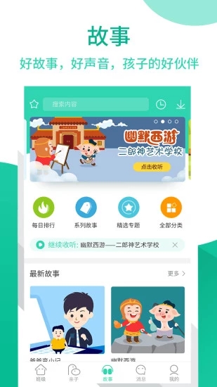 優(yōu)蓓通家長(zhǎng)版
