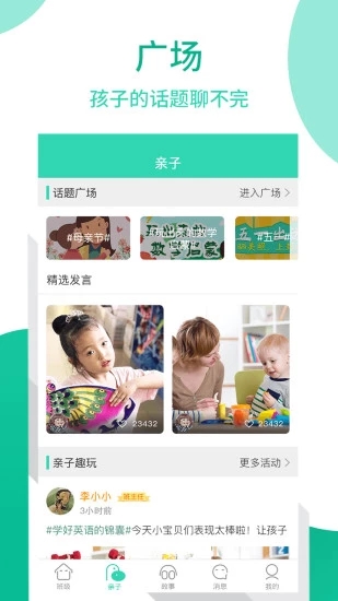 優(yōu)蓓通家長(zhǎng)版