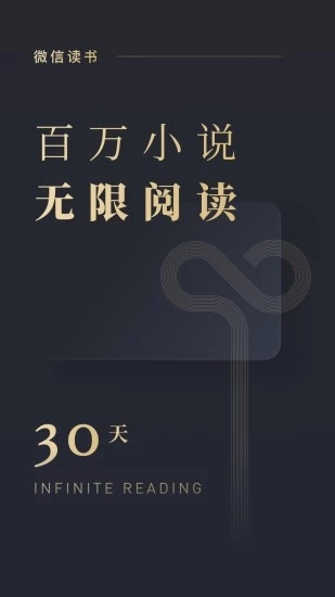 微信讀書