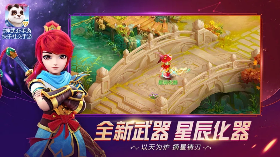 神武3
