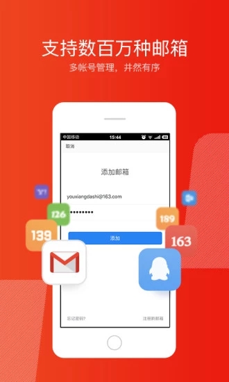 網易郵箱大師