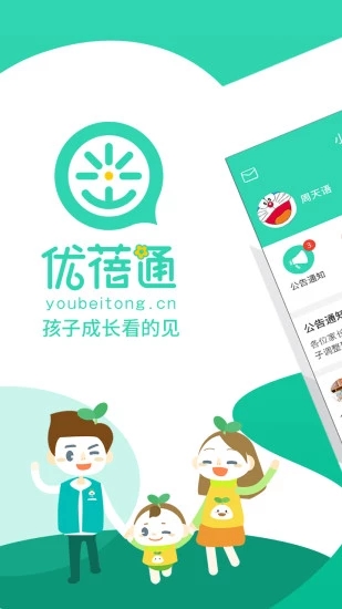 優(yōu)蓓通家長(zhǎng)版