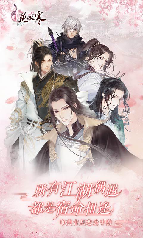 遇見逆水寒 網易版