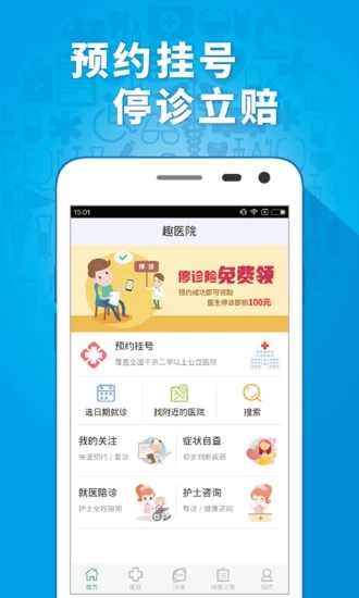 趣醫院