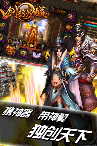 劍指沙城 單機版