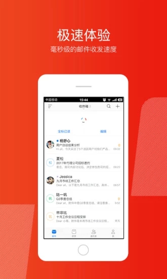網易郵箱大師