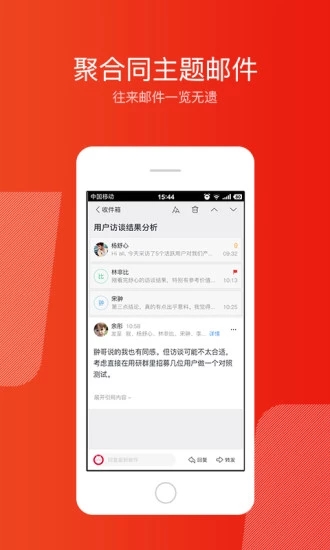 網易郵箱大師