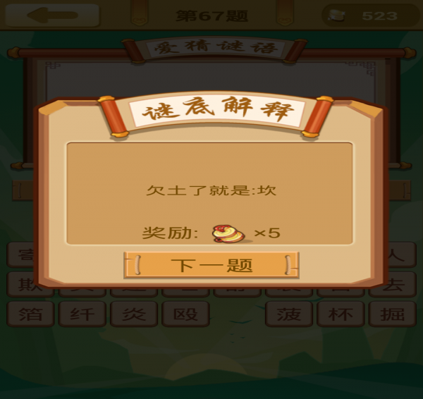 愛(ài)猜謎語(yǔ)