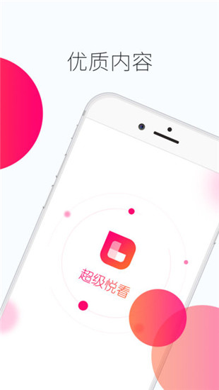 超级悦看 安卓版