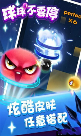 球球你不要停