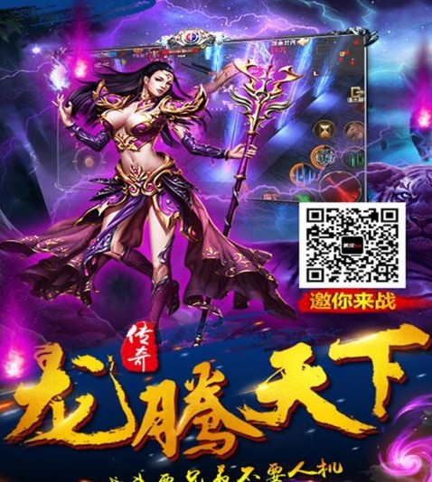 龍騰天下
