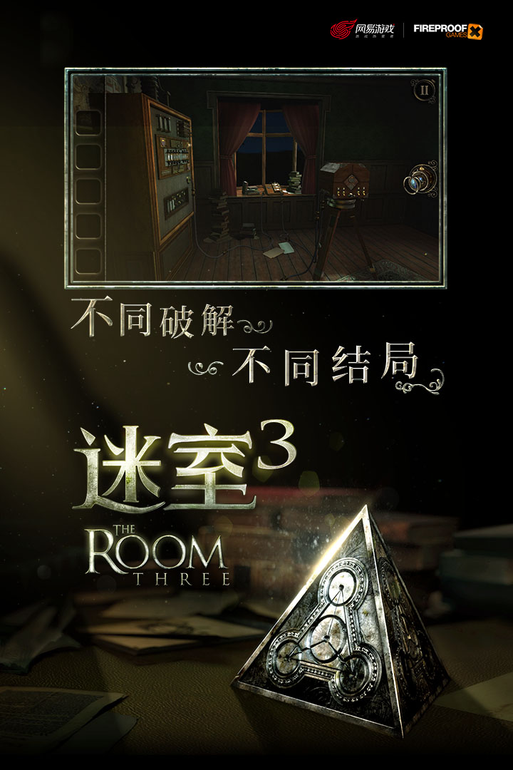 迷室3 九游版