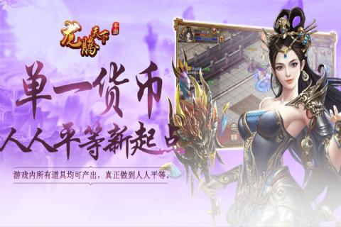 龍騰天下 官方版