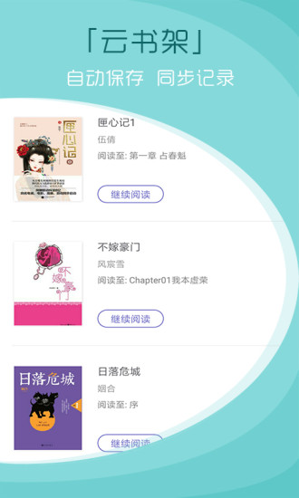 青云讀書 App