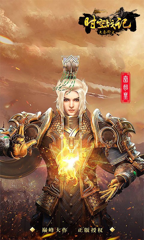 時空戰(zhàn)記 果盤版
