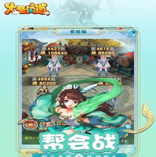 大圣問道