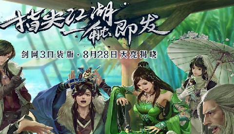 劍俠情緣3手游