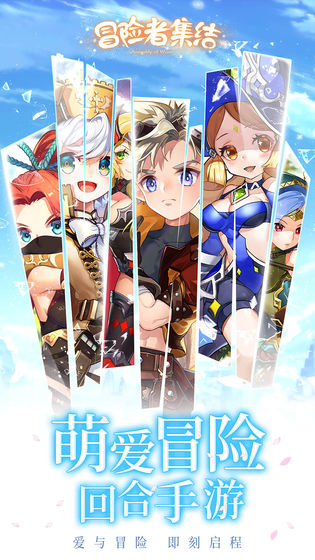 冒險者集結(jié) 官方版