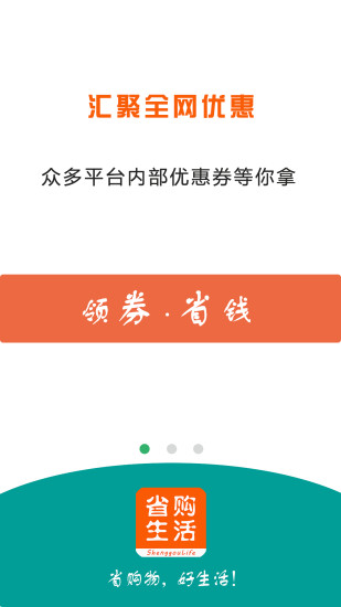 省購生活