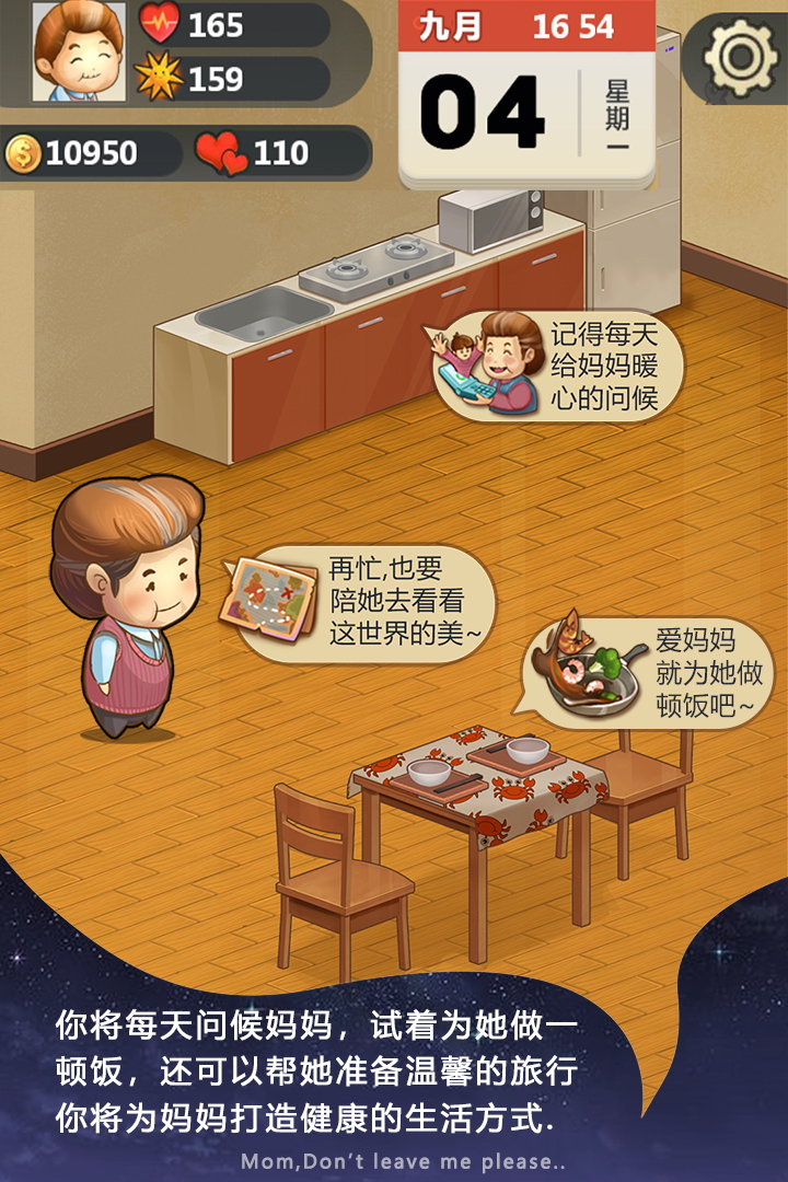 媽媽，別走 九游版