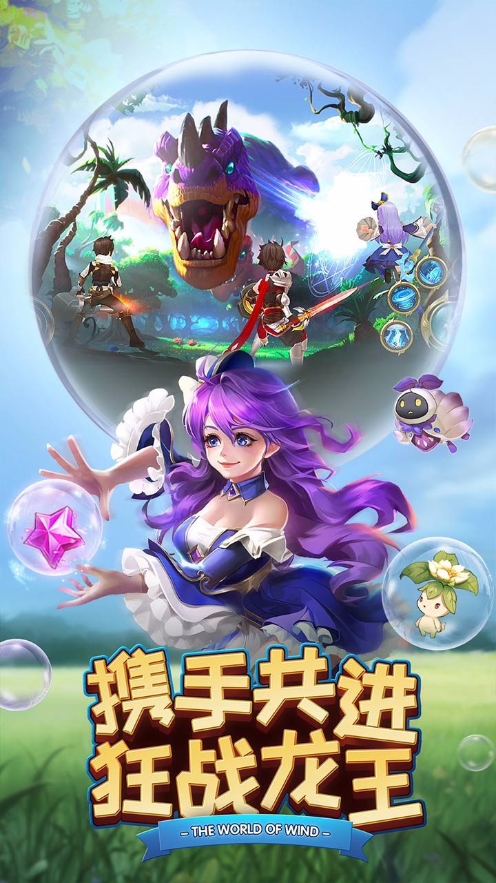 風色世界 果盤版